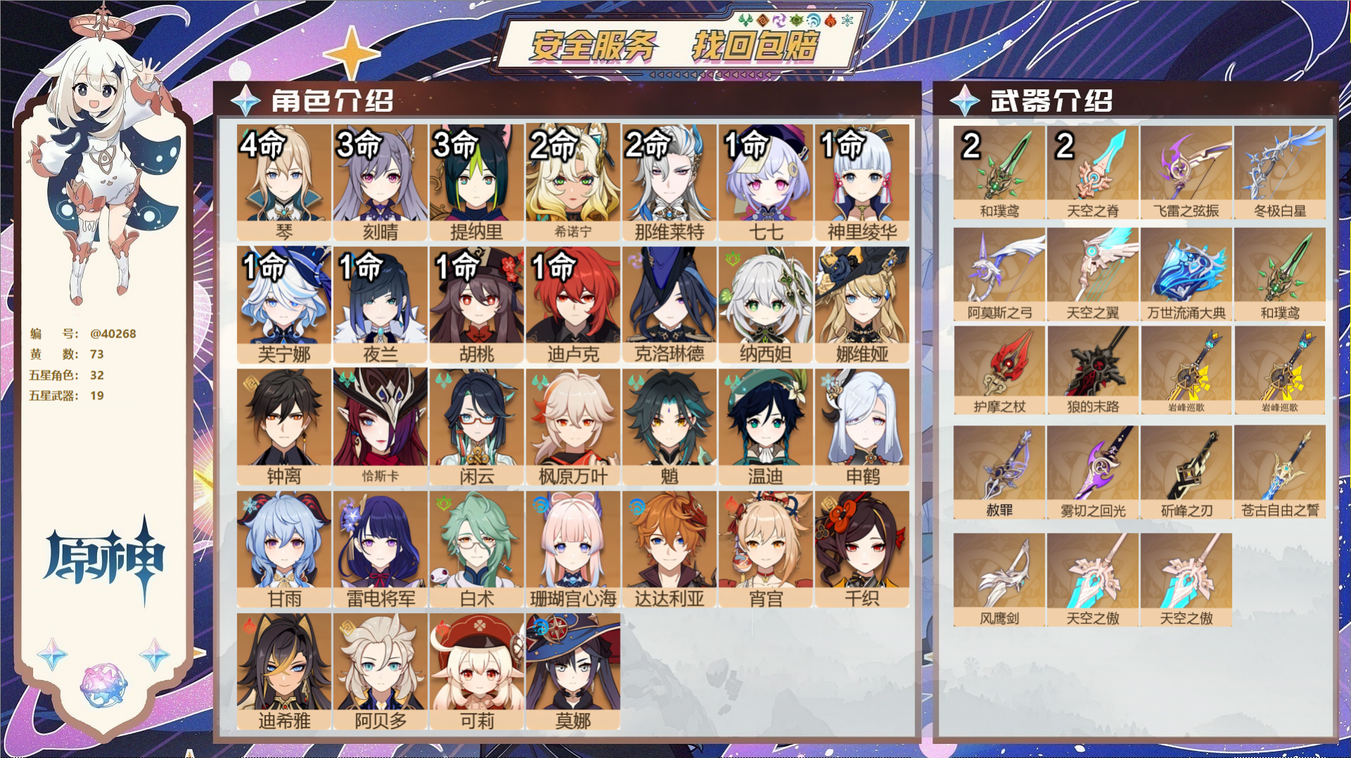 原神账号官服 天空岛@40268 邮箱不出售 冒险等级60级 女主  73黄 32个五星角色 19个五星武器 纠缠之源0