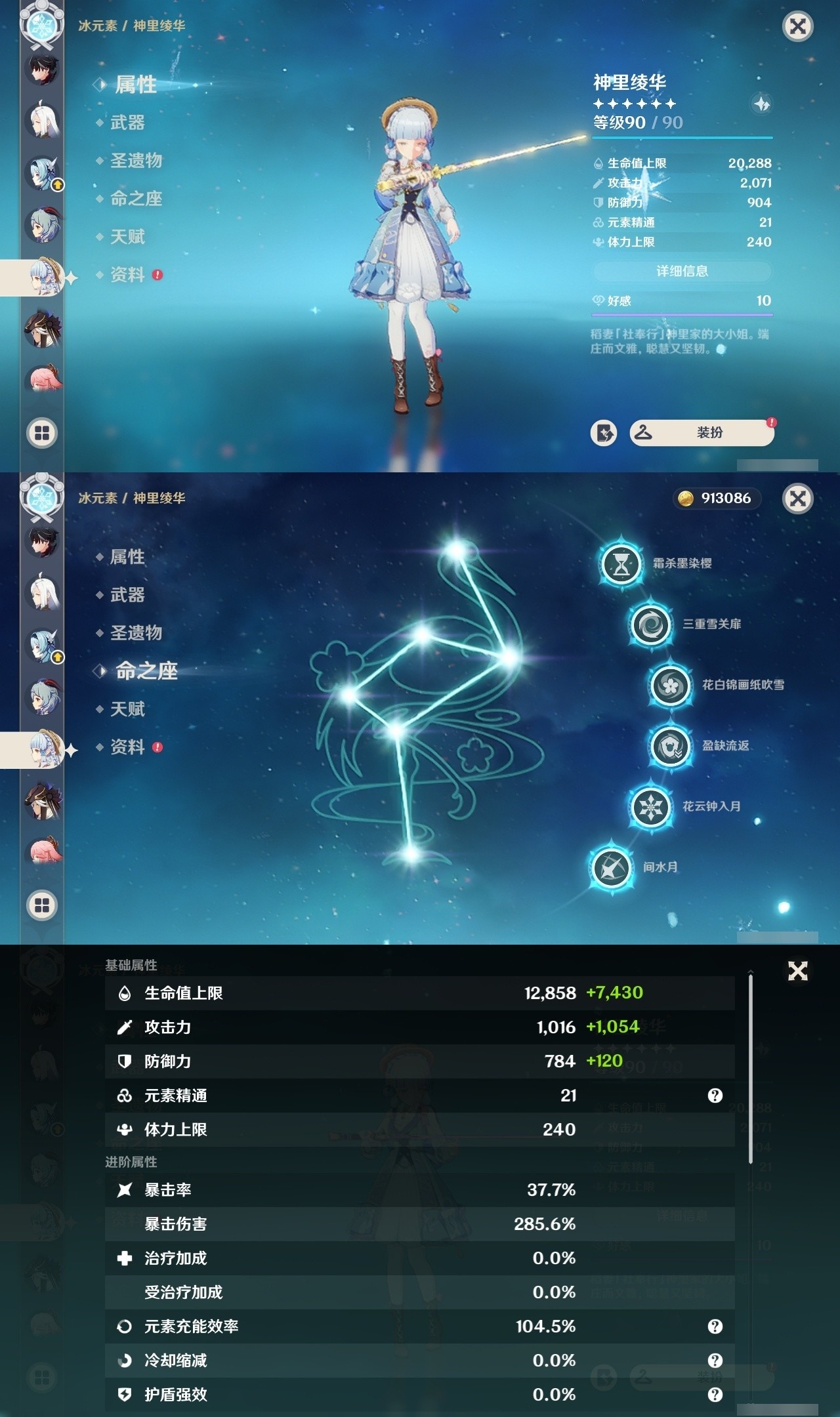 YSMK31992原神账号详情图24 YSMK31992原神账号详情图24
