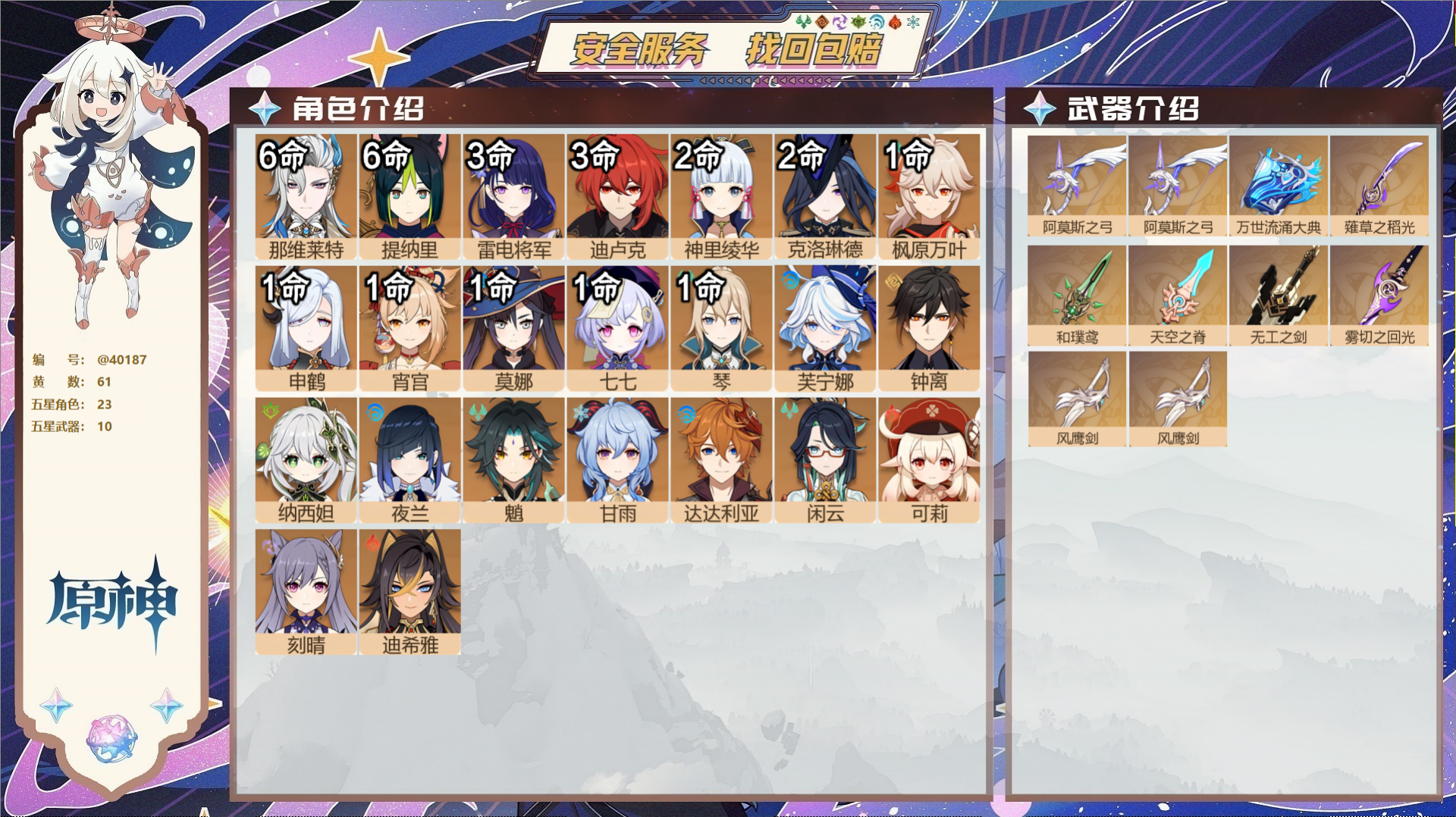 原神账号官服 天空岛@40187 未绑定邮箱 冒险等级60级 男主  61黄 23个五星角色 10个五星武器 纠缠之源0