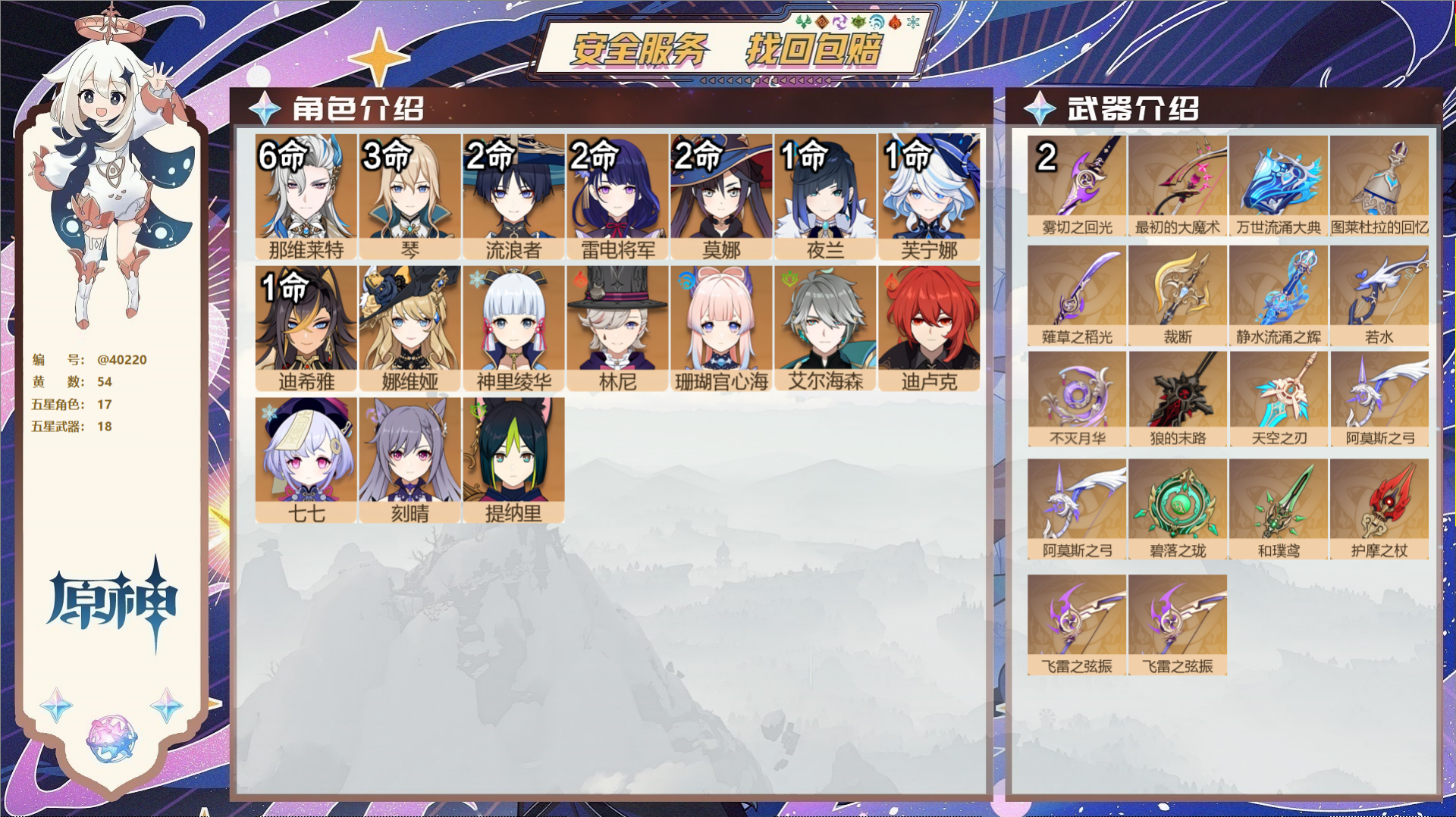 原神账号官服 天空岛@40220 未绑定邮箱 冒险等级56级 女主  54黄 17个五星角色 18个五星武器 纠缠之源0