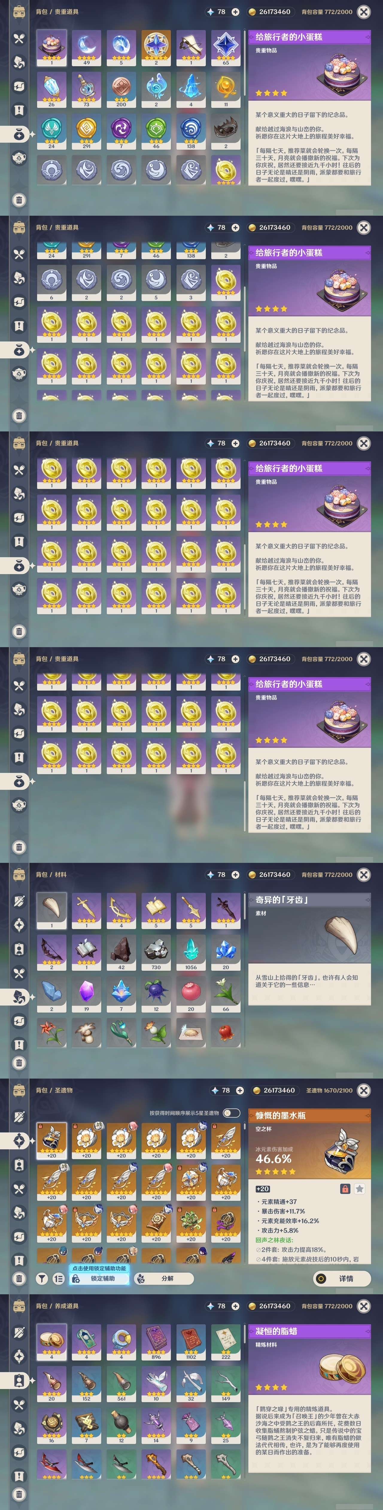 YSMK32064原神账号详情图25 YSMK32064原神账号详情图25