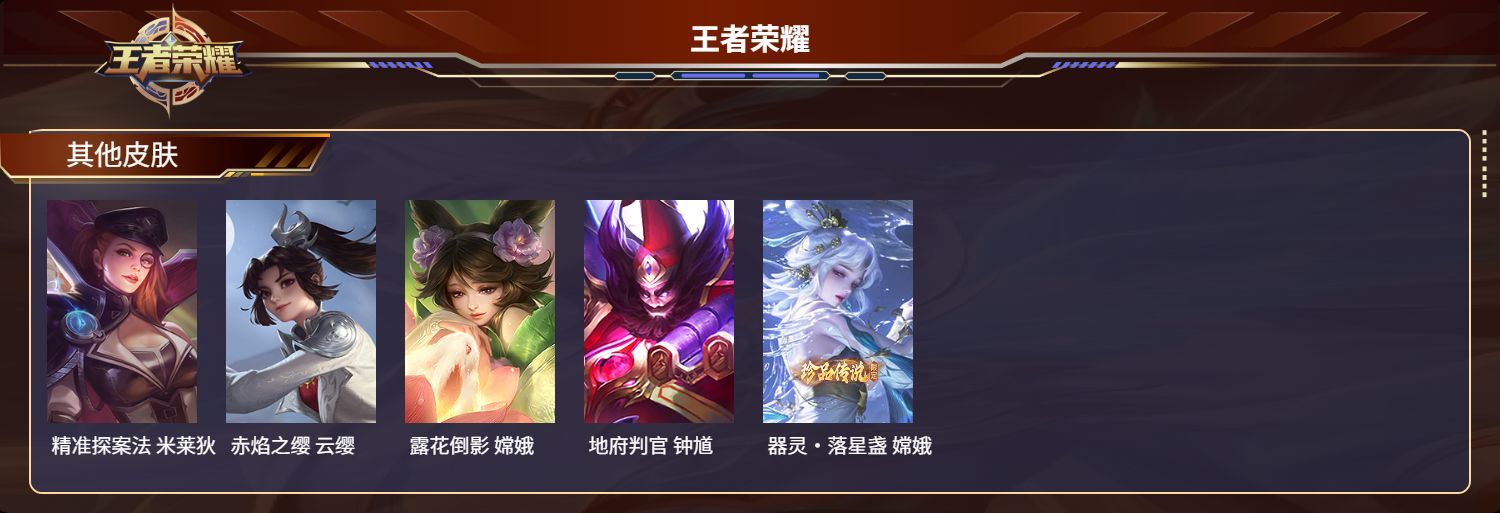 WZMK3117534王者荣耀账号详情图5 WZMK3117534王者荣耀账号详情图5