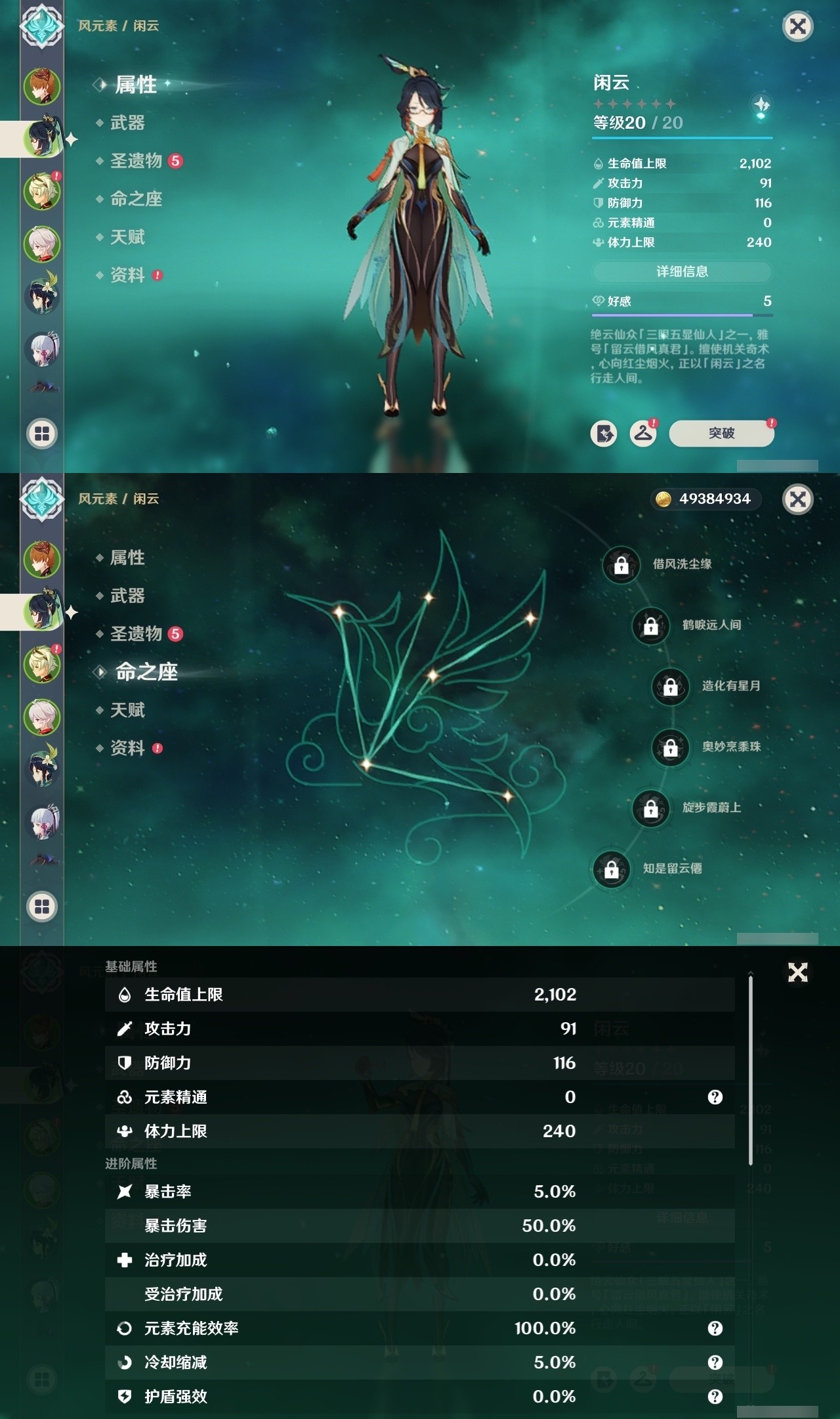 YSMK32156原神账号详情图8 YSMK32156原神账号详情图8