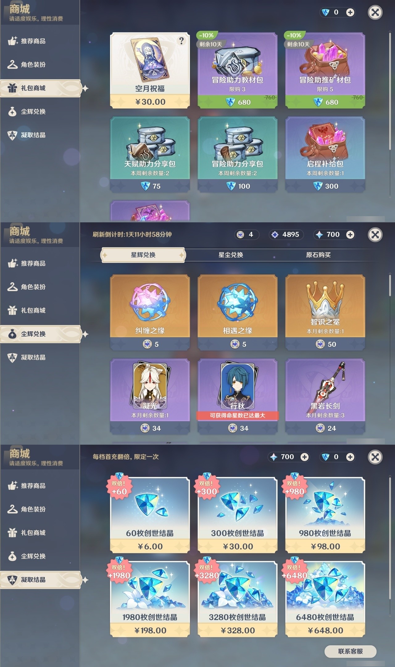 YSMK32075原神账号详情图31 YSMK32075原神账号详情图31