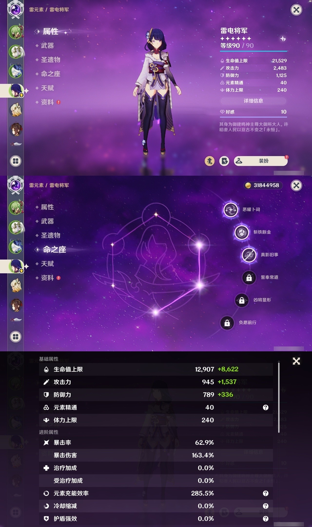 YSMK32067原神账号详情图9 YSMK32067原神账号详情图9