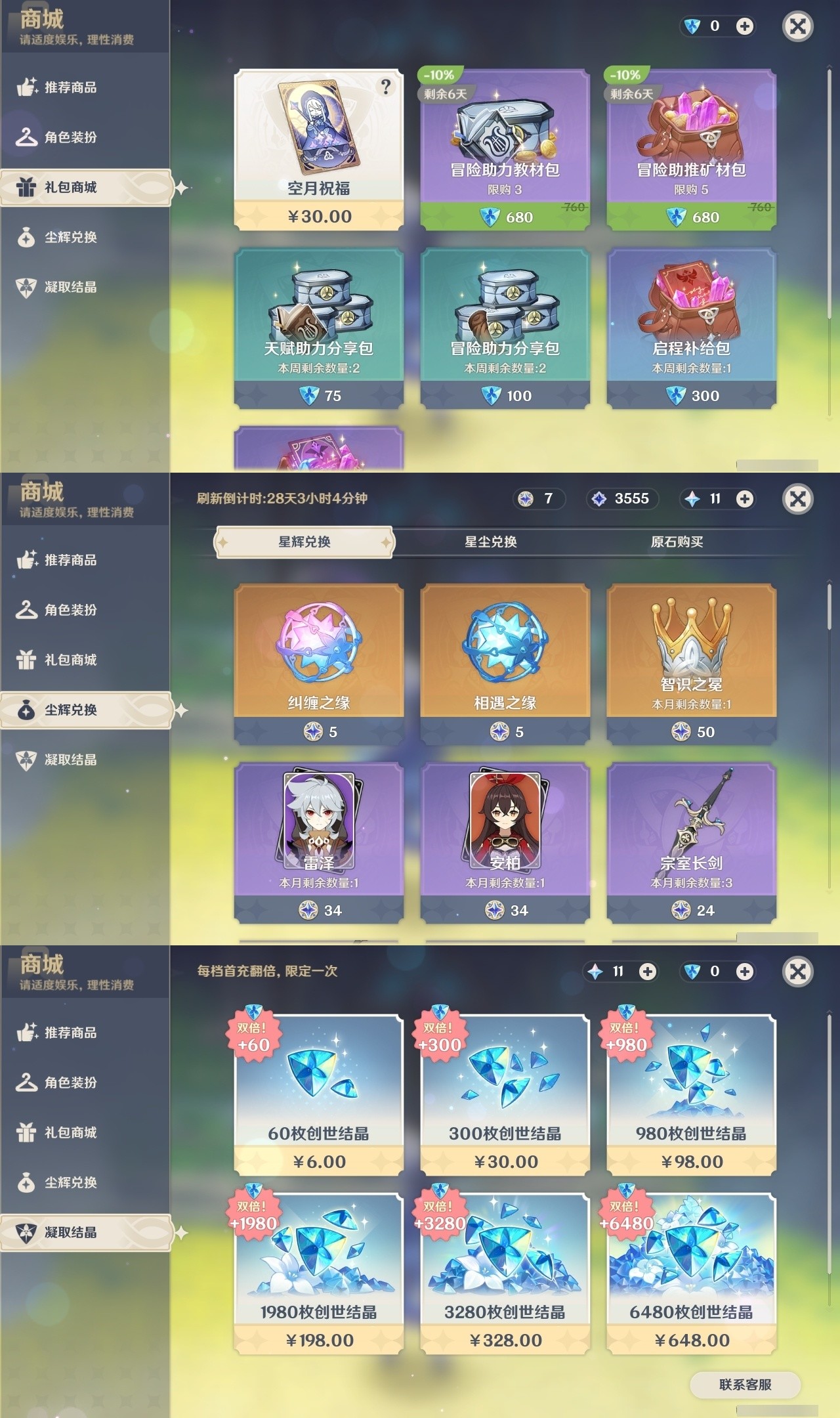 YSMK32104原神账号详情图28 YSMK32104原神账号详情图28