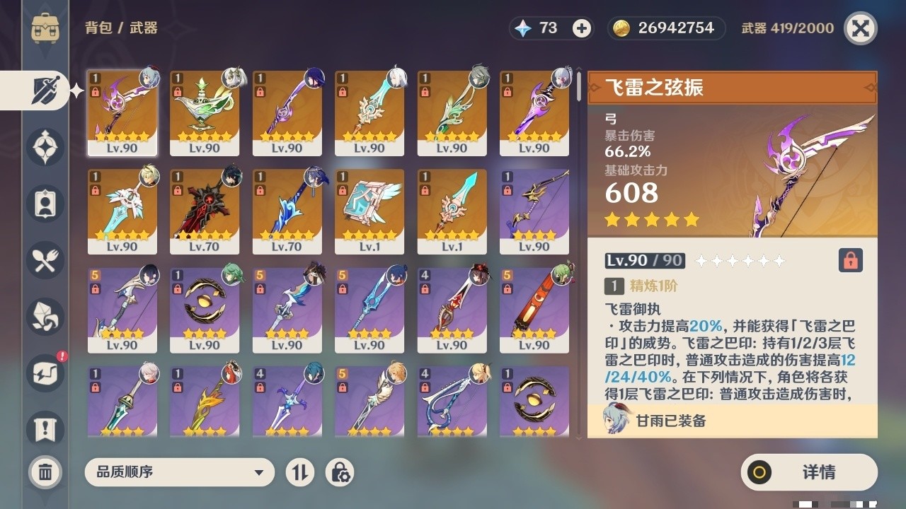 YSMK32204原神账号详情图4 YSMK32204原神账号详情图4