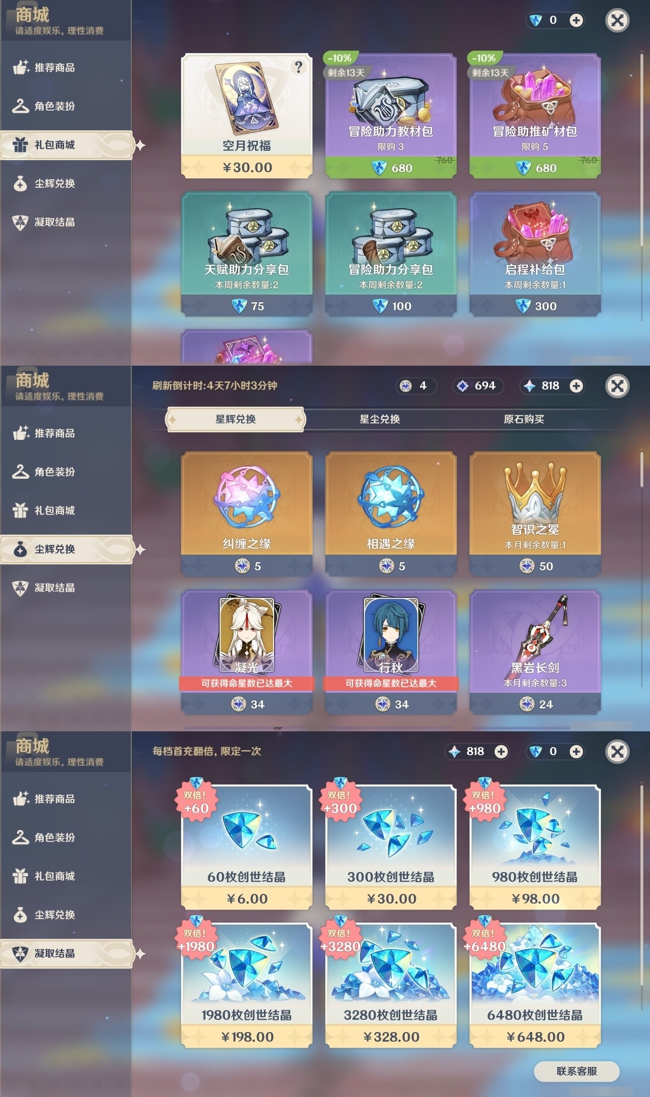 YSMK32058原神账号详情图30 YSMK32058原神账号详情图30