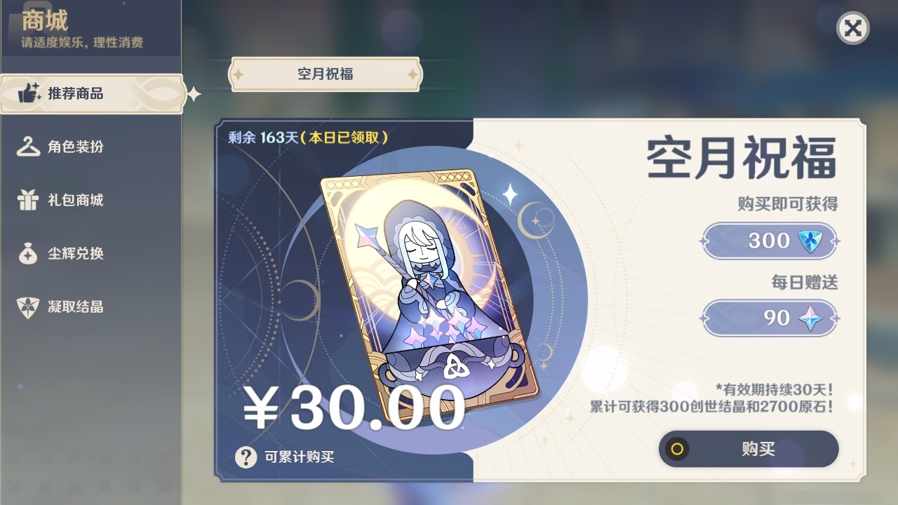 YSMK31989原神账号详情图16 YSMK31989原神账号详情图16