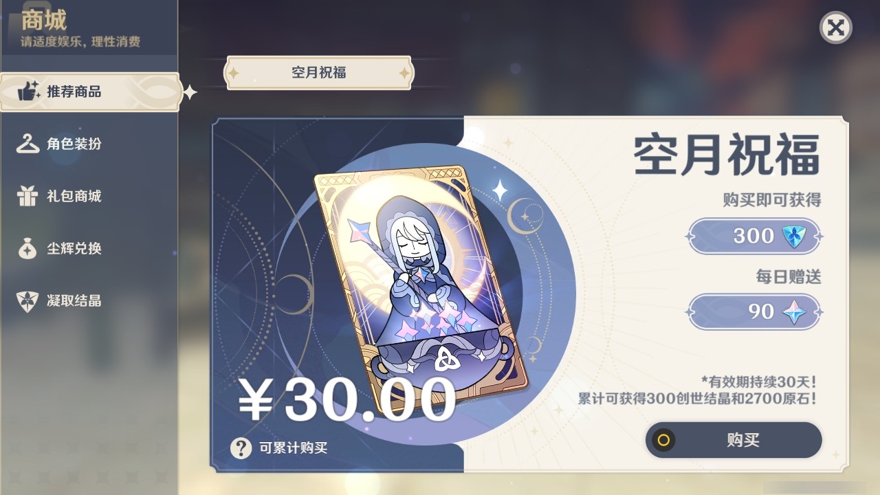 YSMK32154原神账号详情图24 YSMK32154原神账号详情图24