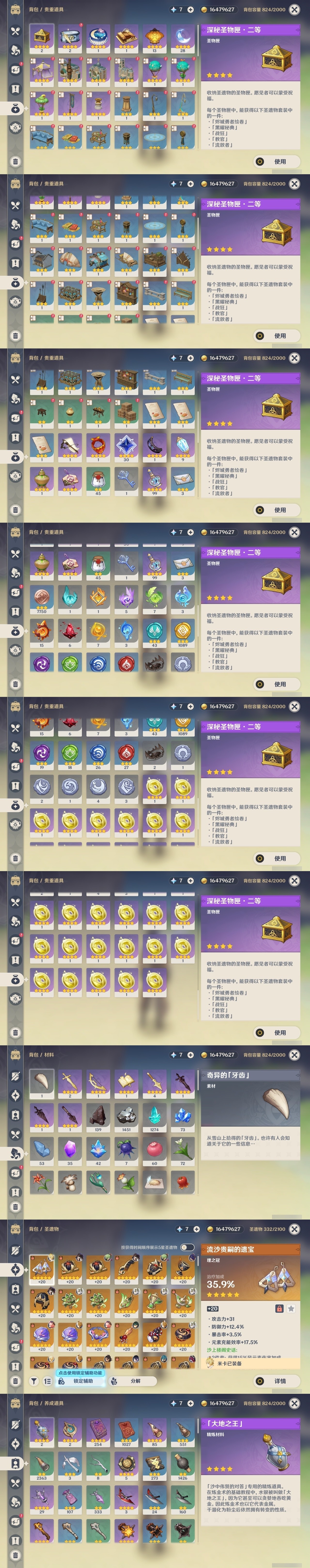 YSMK32129原神账号详情图30 YSMK32129原神账号详情图30