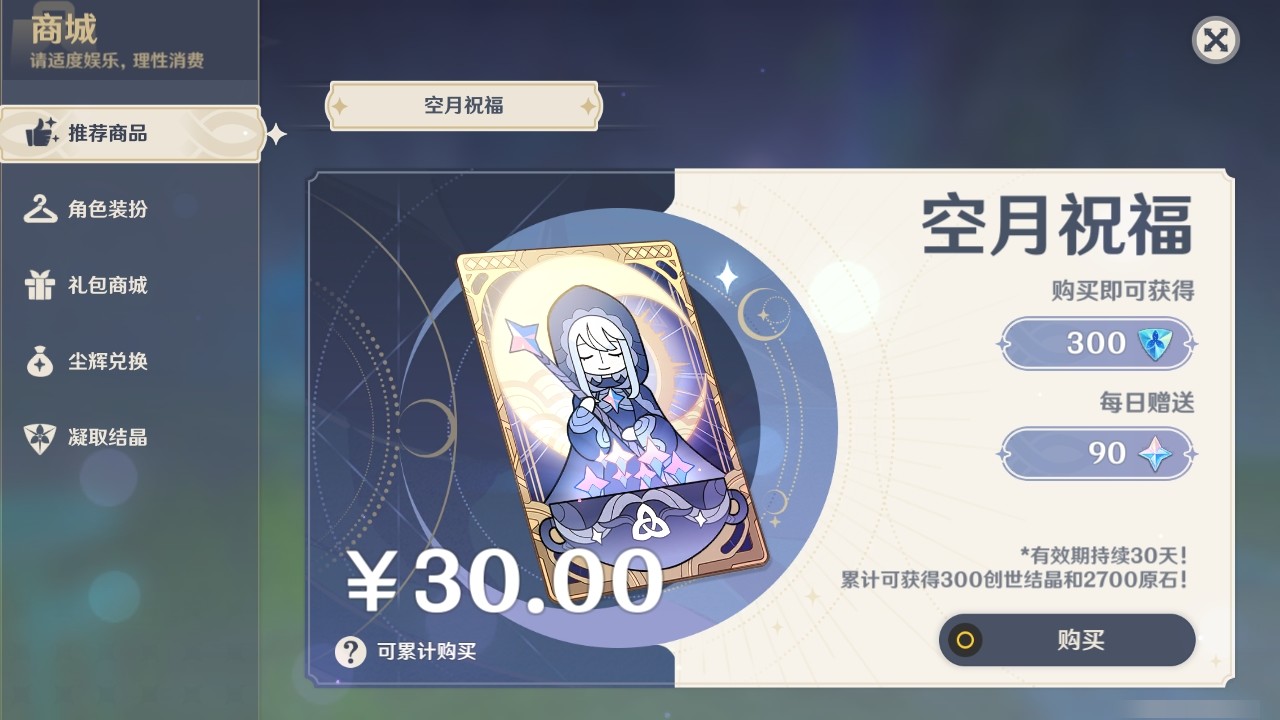 YSMK32029原神账号详情图20 YSMK32029原神账号详情图20