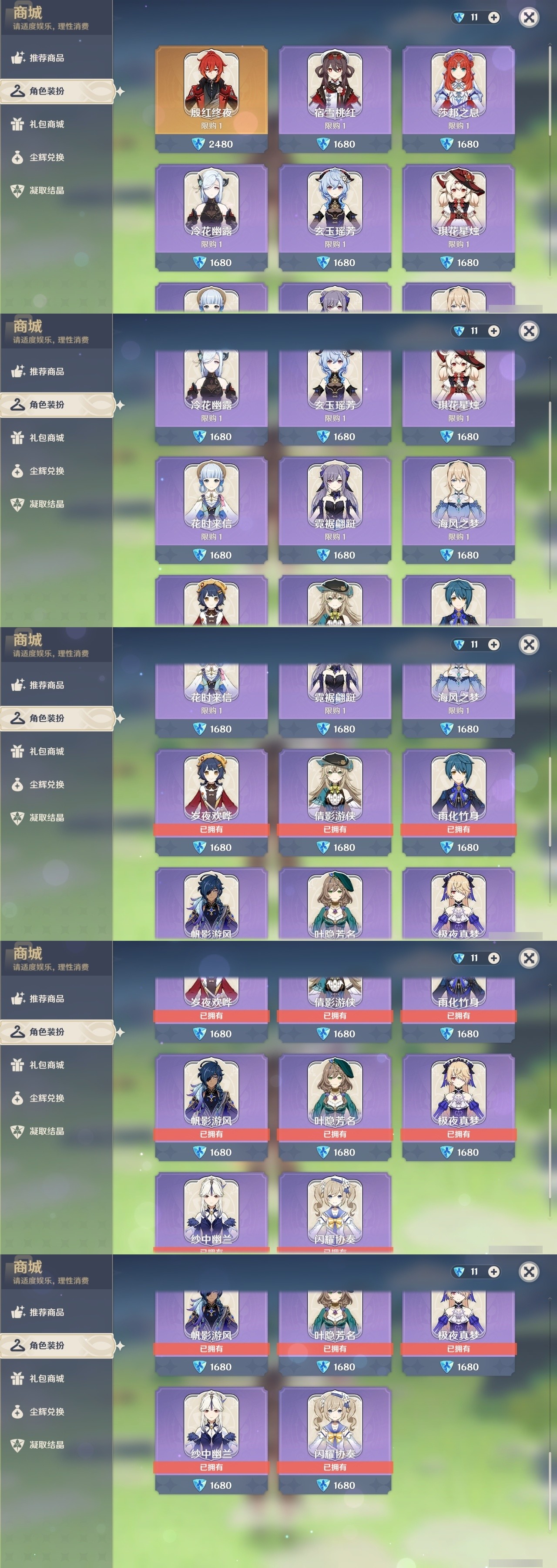 YSMK32119原神账号详情图6 YSMK32119原神账号详情图6