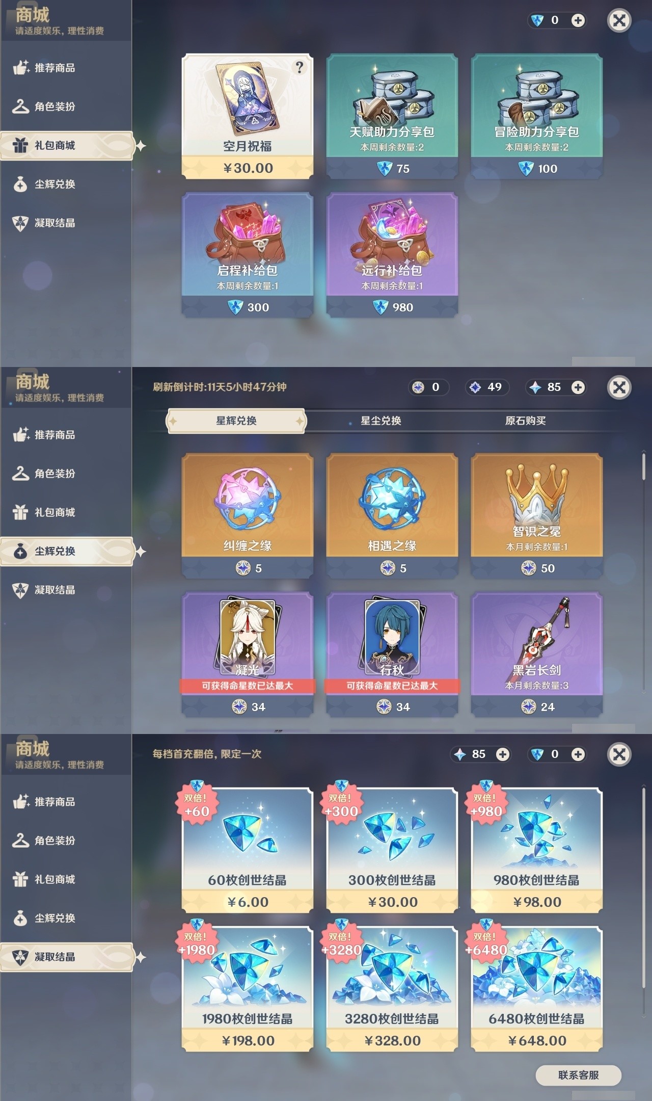 YSMK31993原神账号详情图32 YSMK31993原神账号详情图32