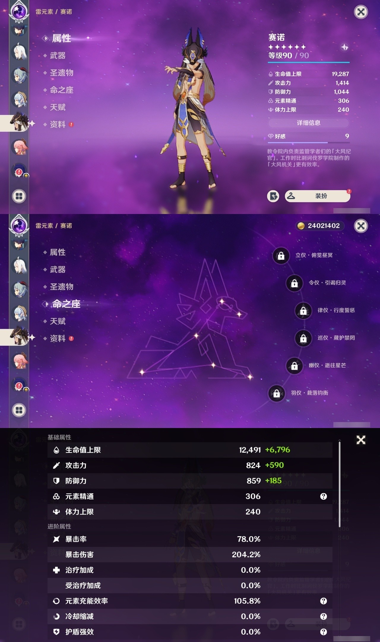 YSMK32078原神账号详情图15 YSMK32078原神账号详情图15
