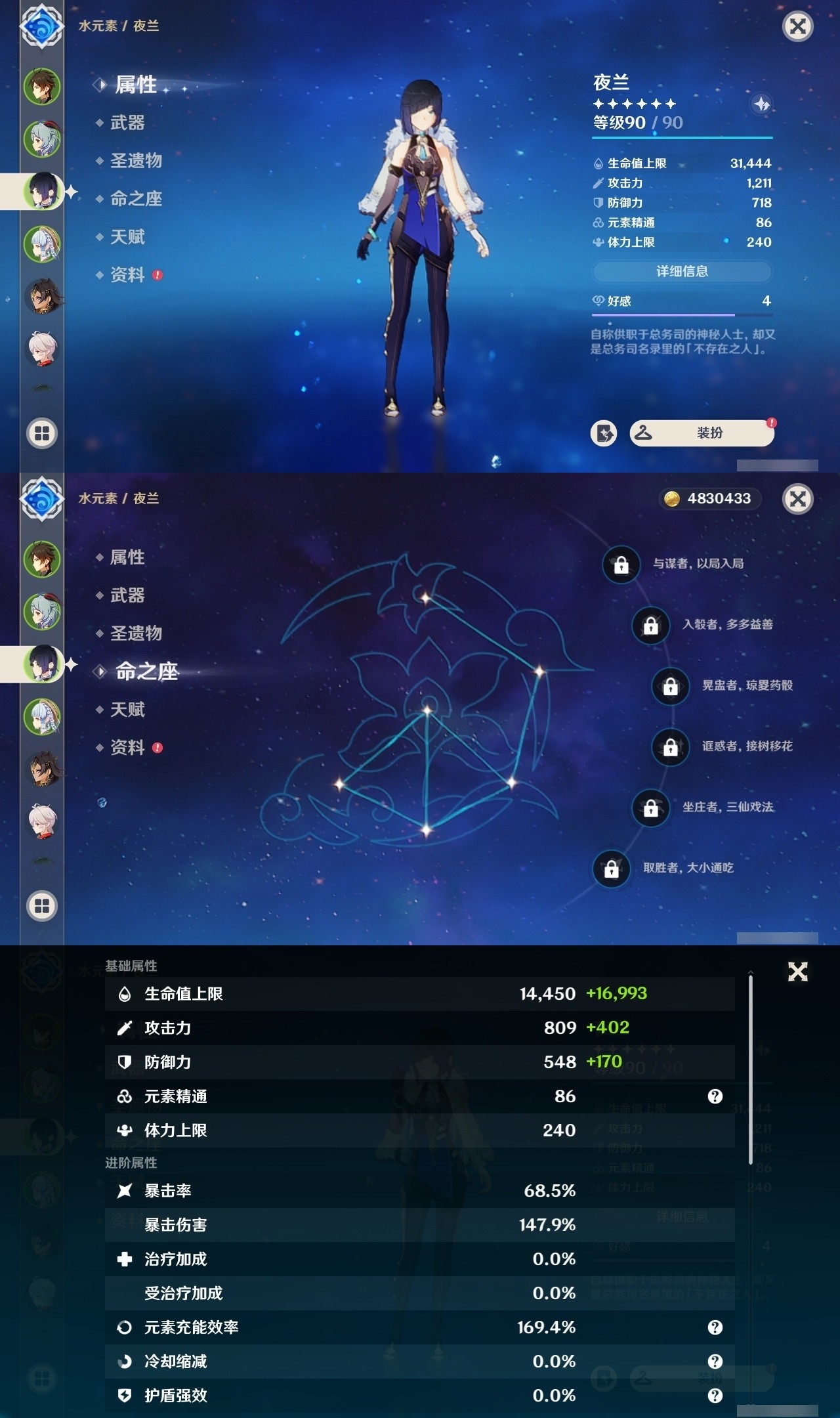 YSMK32054原神账号详情图9 YSMK32054原神账号详情图9