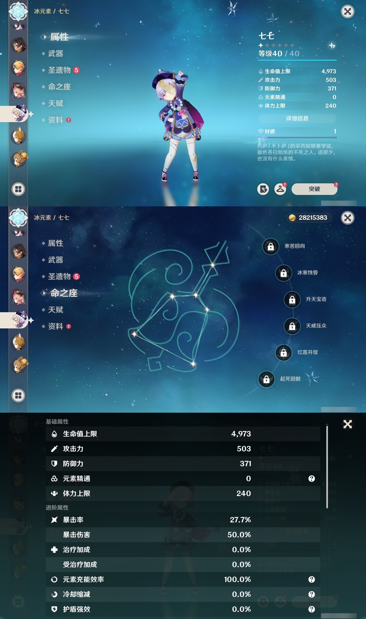 YSMK32025原神账号详情图33 YSMK32025原神账号详情图33