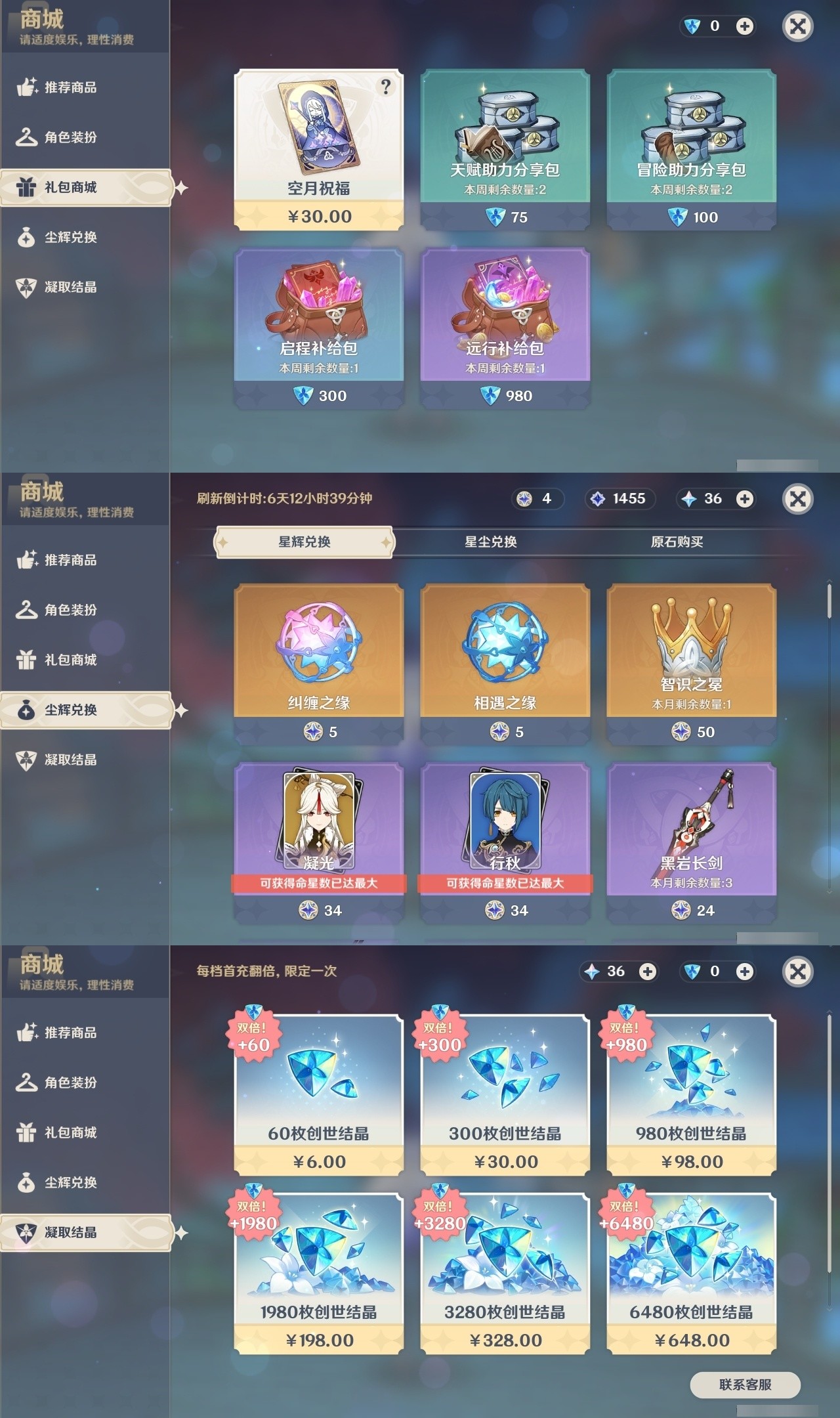 YSMK32047原神账号详情图27 YSMK32047原神账号详情图27