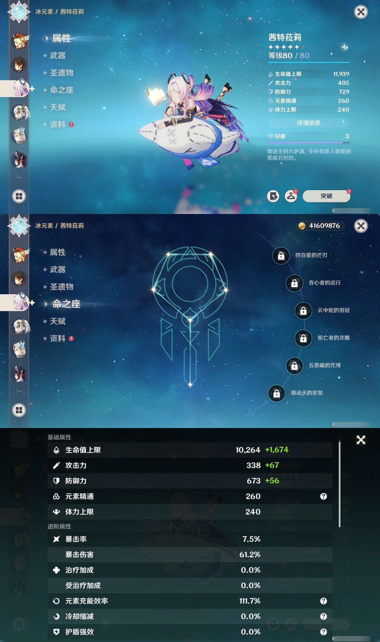 YSMK32034原神账号详情图17 YSMK32034原神账号详情图17