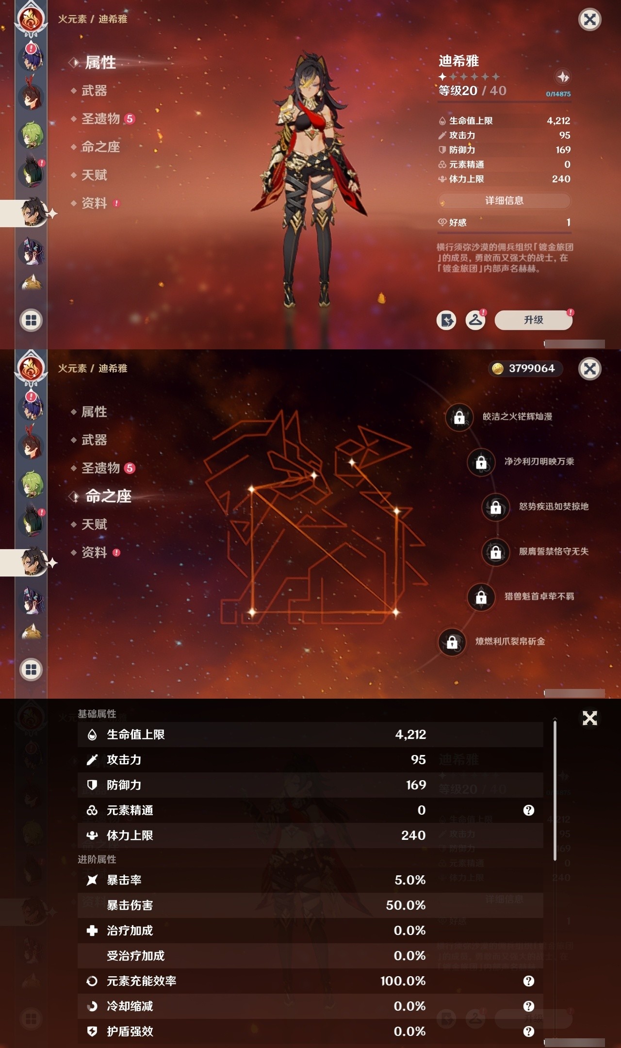 YSMK32083原神账号详情图21 YSMK32083原神账号详情图21