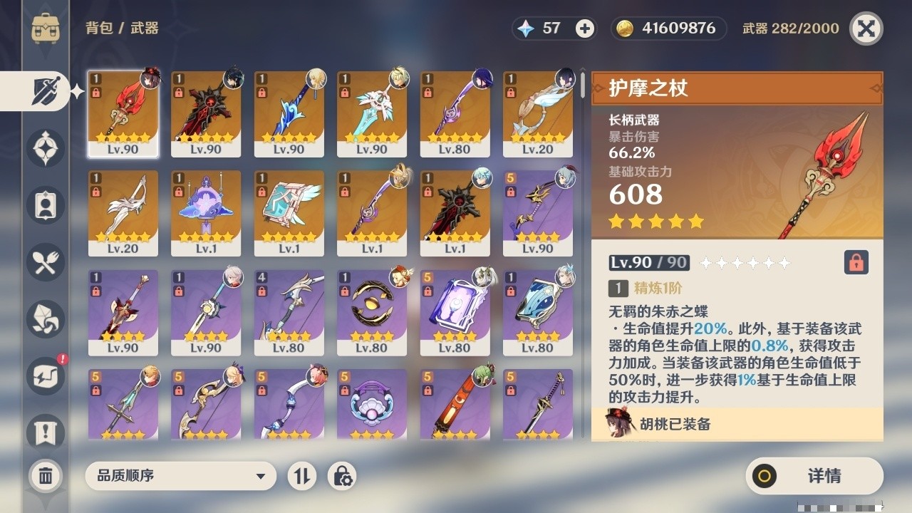 YSMK32034原神账号详情图4 YSMK32034原神账号详情图4