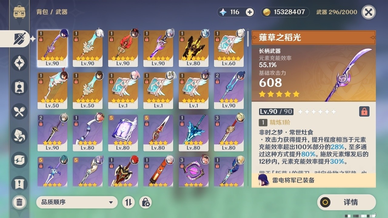 YSMK32121原神账号详情图4 YSMK32121原神账号详情图4