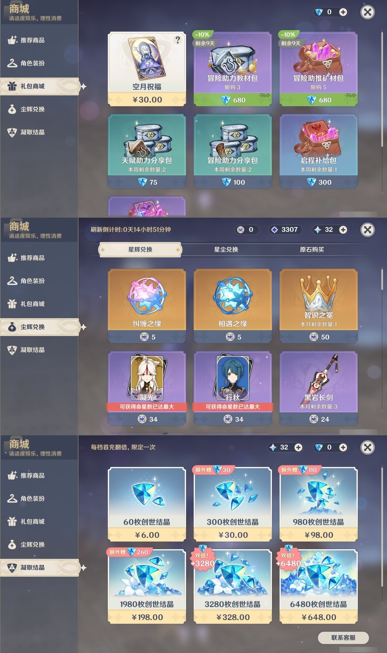 YSMK32093原神账号详情图42 YSMK32093原神账号详情图42