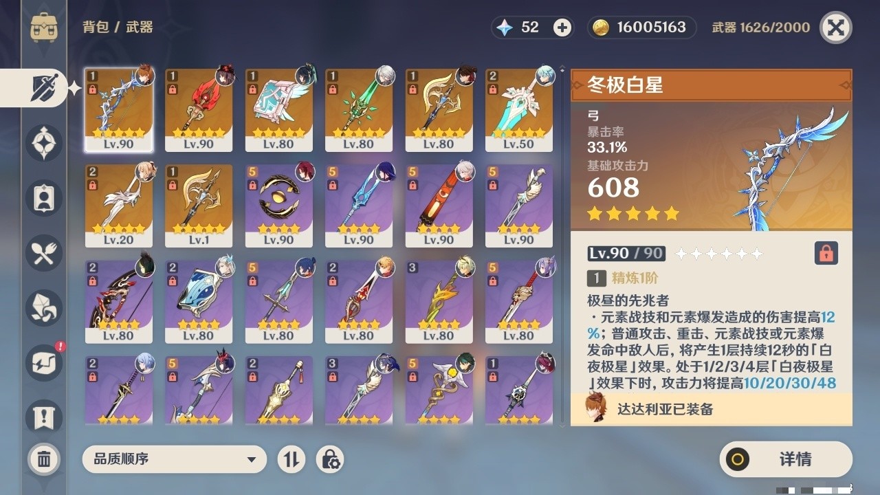 YSMK32031原神账号详情图4 YSMK32031原神账号详情图4
