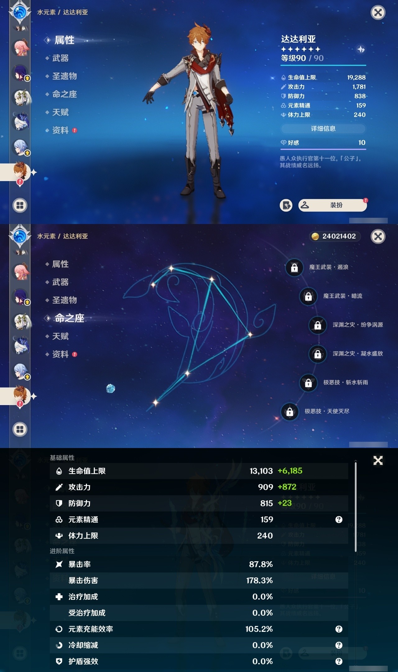 YSMK32078原神账号详情图21 YSMK32078原神账号详情图21
