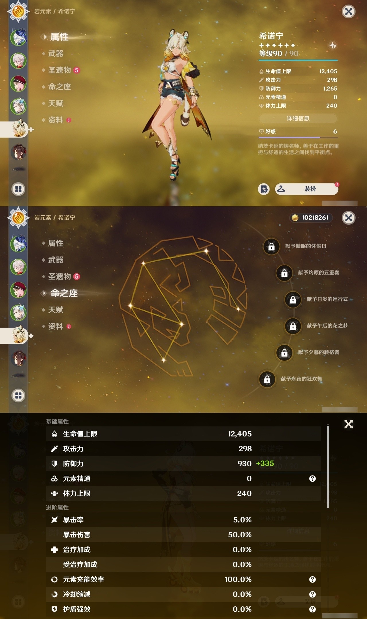 YSMK32114原神账号详情图10 YSMK32114原神账号详情图10