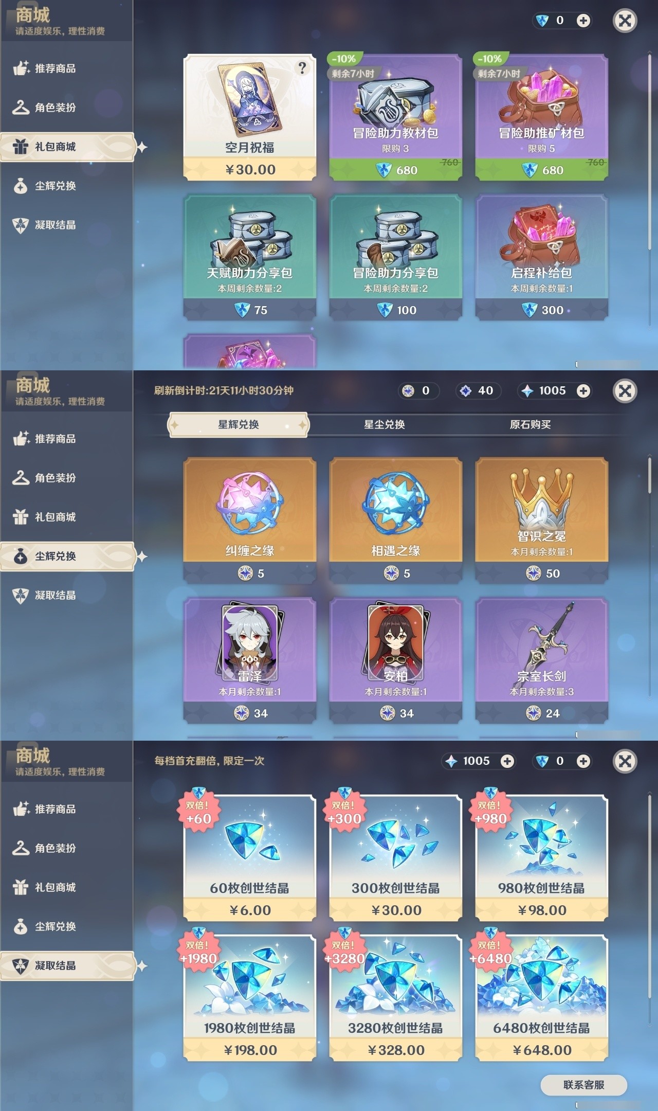 YSMK32153原神账号详情图29 YSMK32153原神账号详情图29