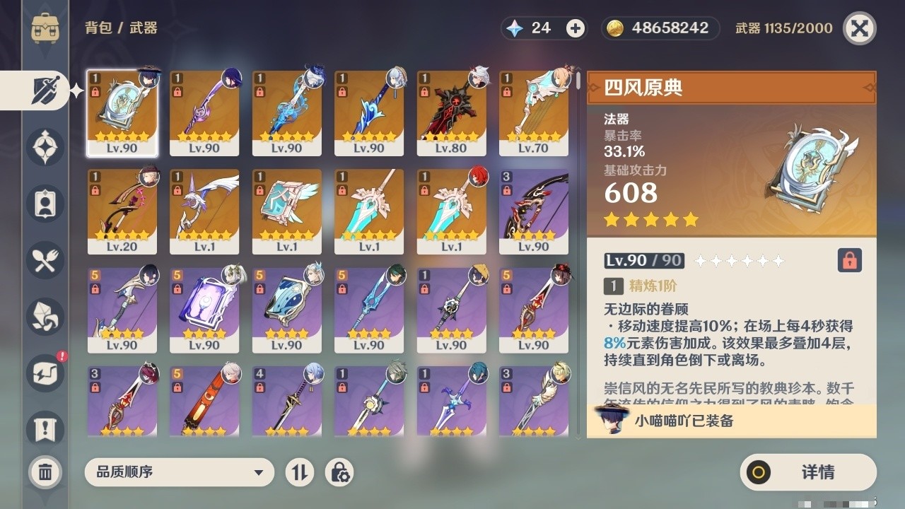 YSMK32144原神账号详情图4 YSMK32144原神账号详情图4