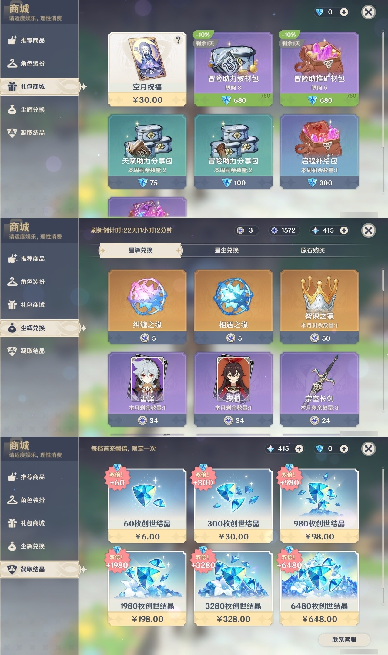 YSMK32140原神账号详情图31 YSMK32140原神账号详情图31