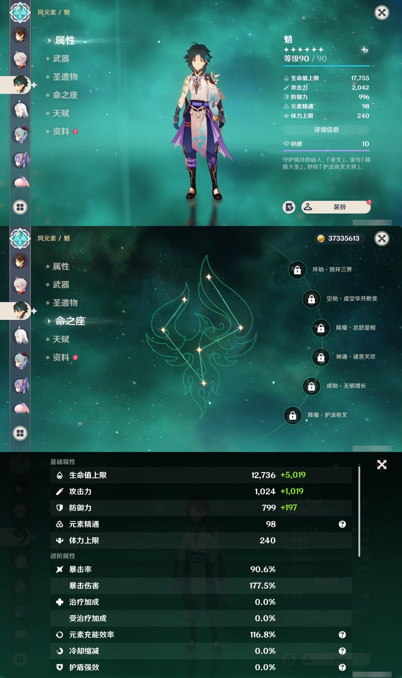 YSMK32139原神账号详情图13 YSMK32139原神账号详情图13