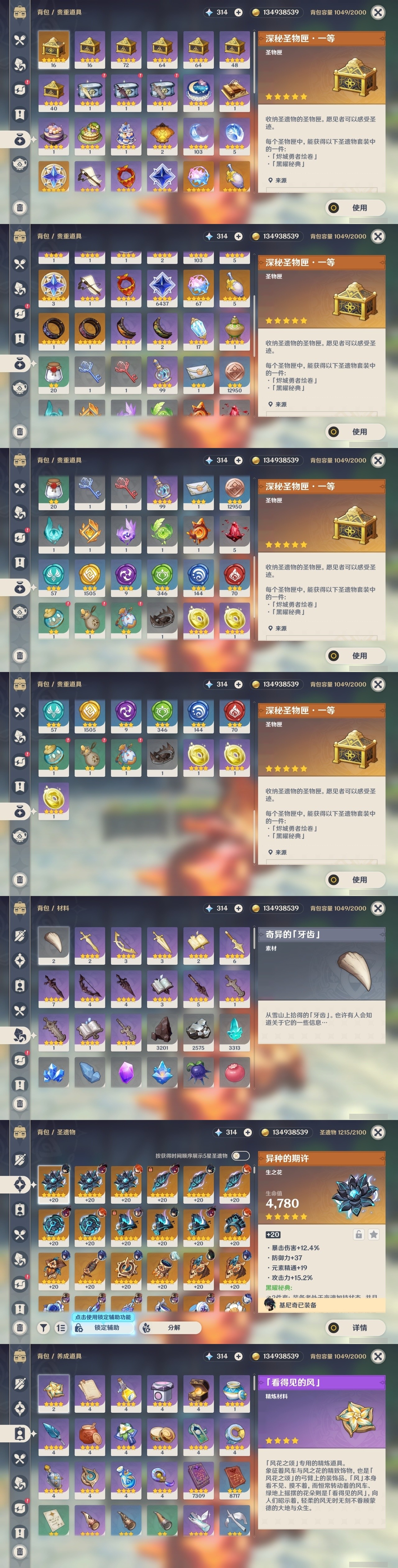 YSMK32085原神账号详情图35 YSMK32085原神账号详情图35