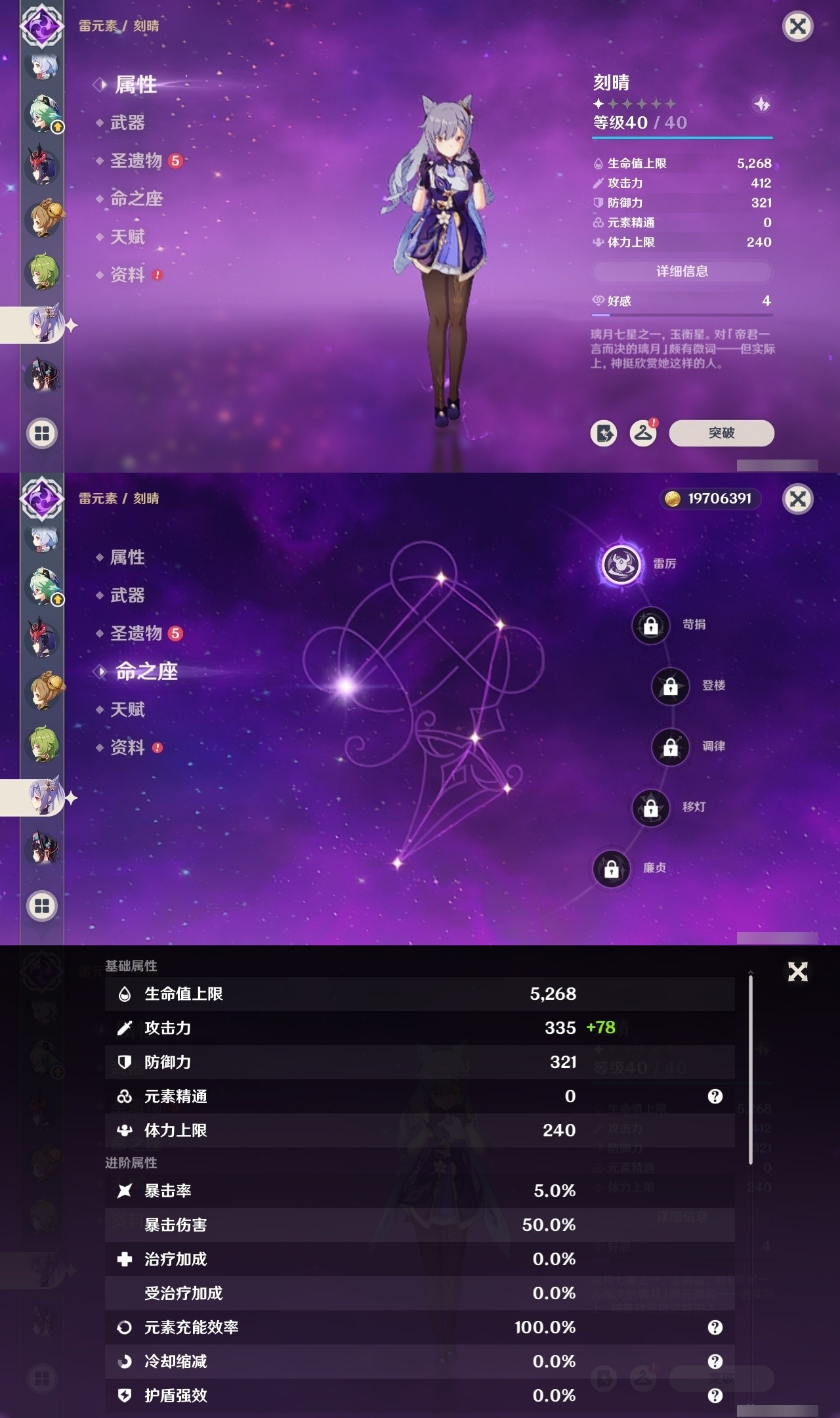 YSMK32112原神账号详情图28 YSMK32112原神账号详情图28
