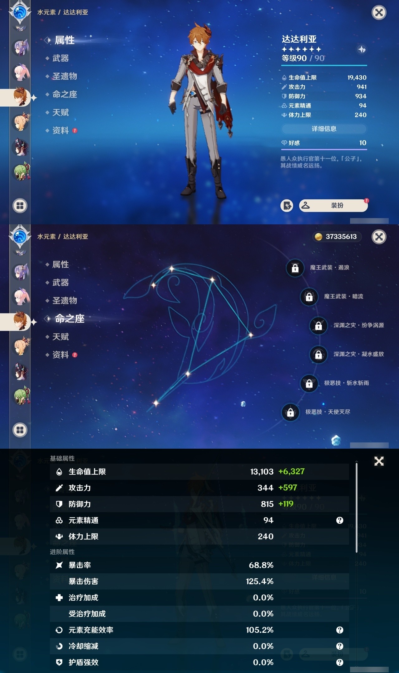 YSMK32139原神账号详情图18 YSMK32139原神账号详情图18