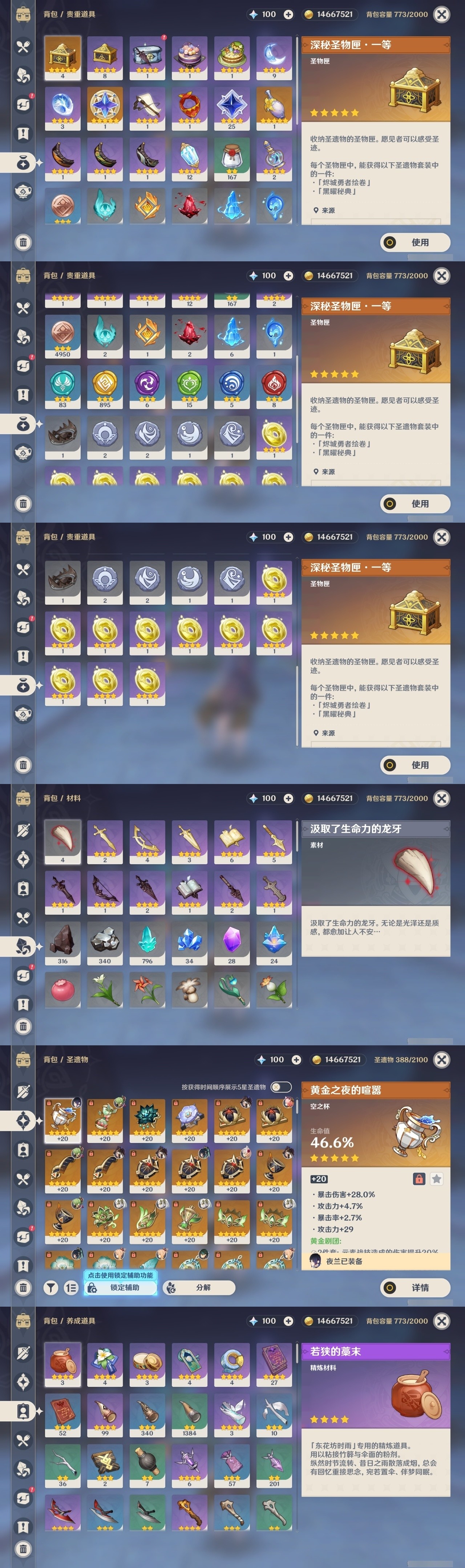 YSMK32094原神账号详情图27 YSMK32094原神账号详情图27