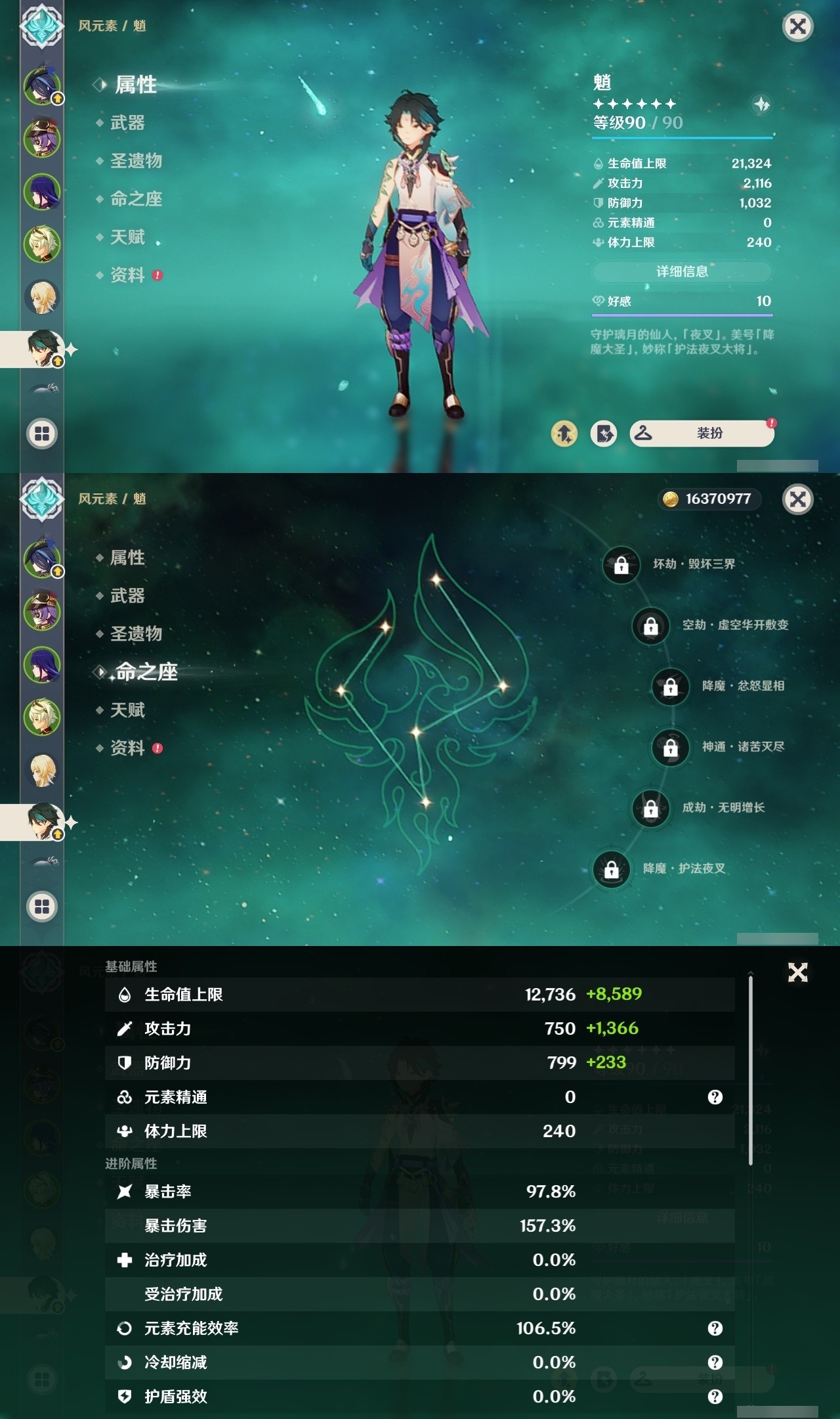YSMK32116原神账号详情图9 YSMK32116原神账号详情图9