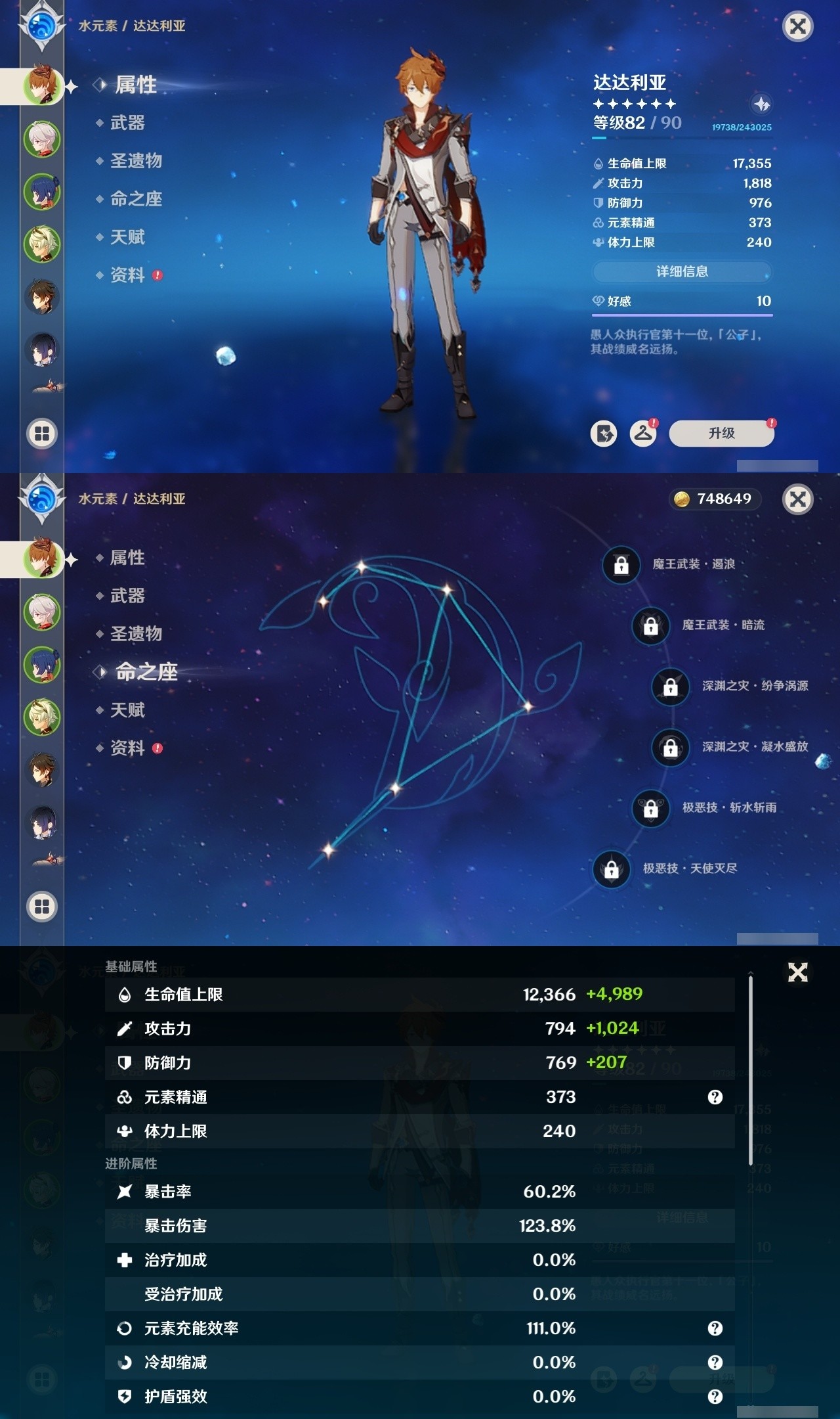 YSMK32032原神账号详情图7 YSMK32032原神账号详情图7