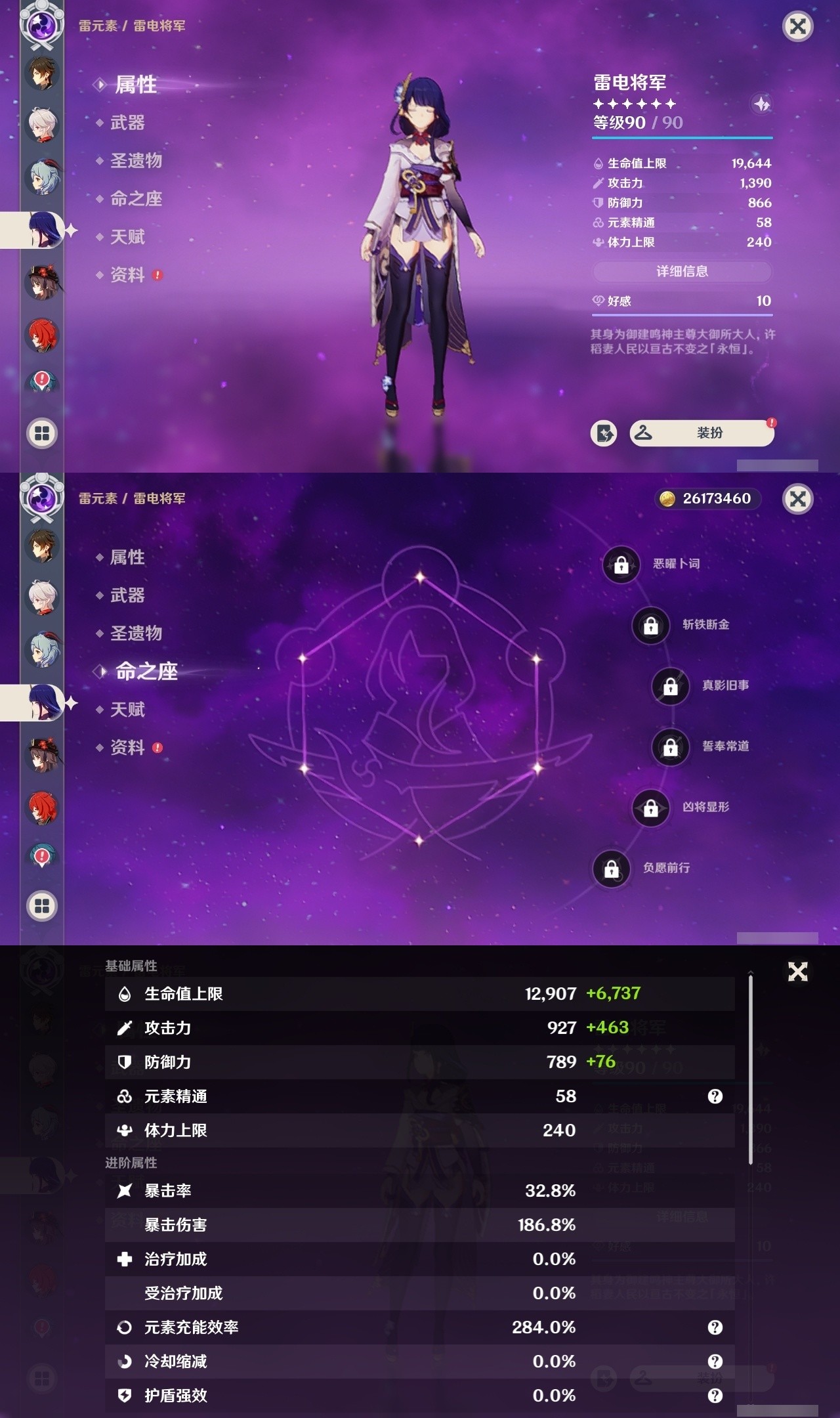 YSMK32064原神账号详情图13 YSMK32064原神账号详情图13