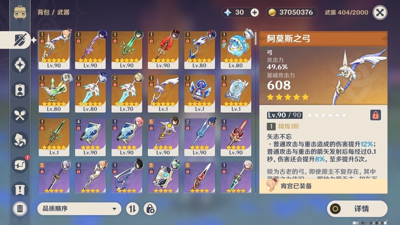YSMK32200原神账号详情图4 YSMK32200原神账号详情图4