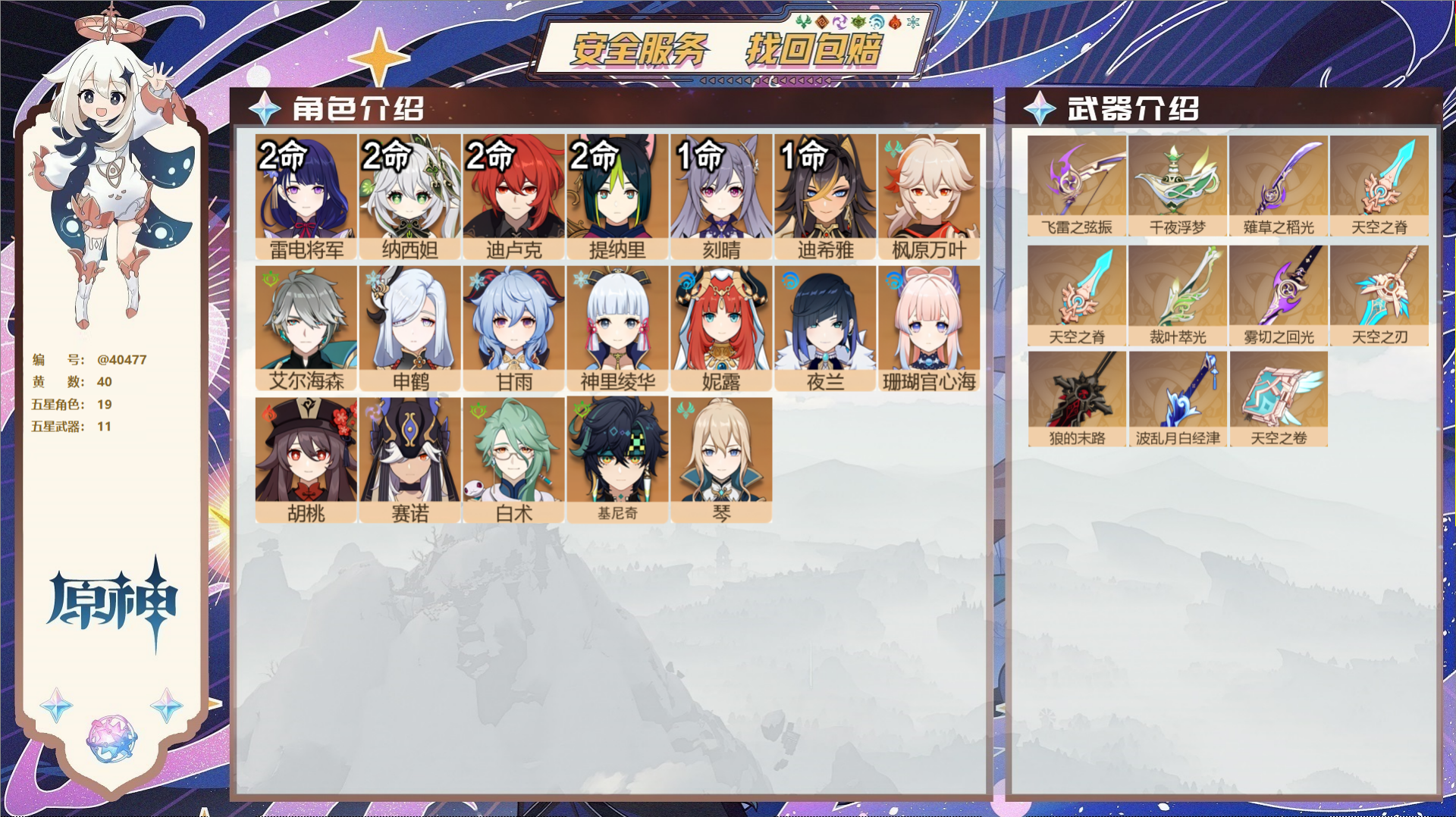 原神账号官服 天空岛@40477 未绑定邮箱 冒险等级59级 男主  40黄 19个五星角色 11个五星武器 纠缠之源0
