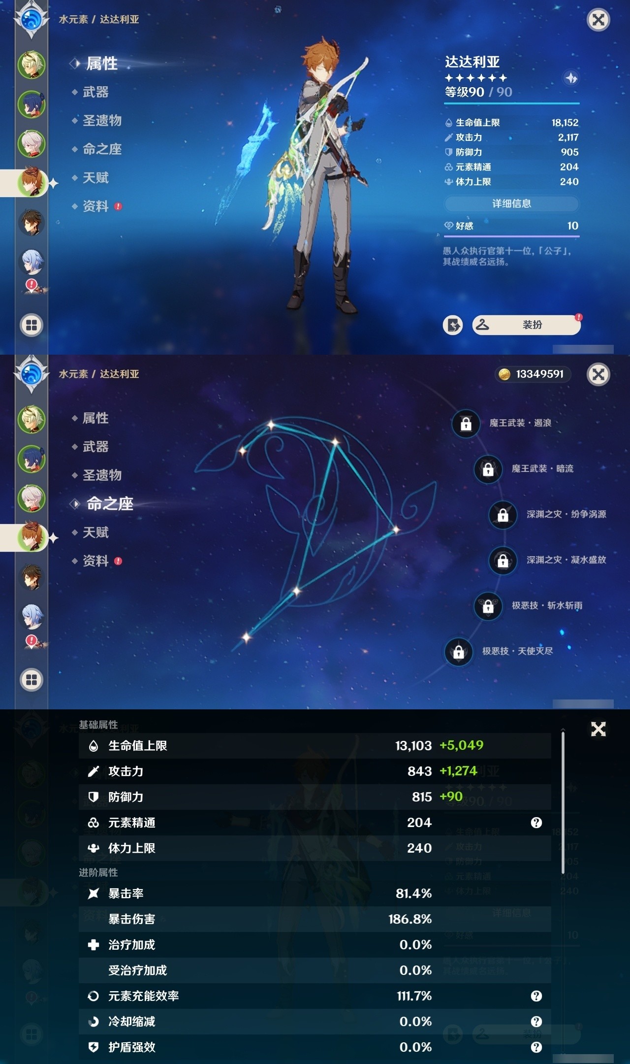 YSMK32052原神账号详情图8 YSMK32052原神账号详情图8