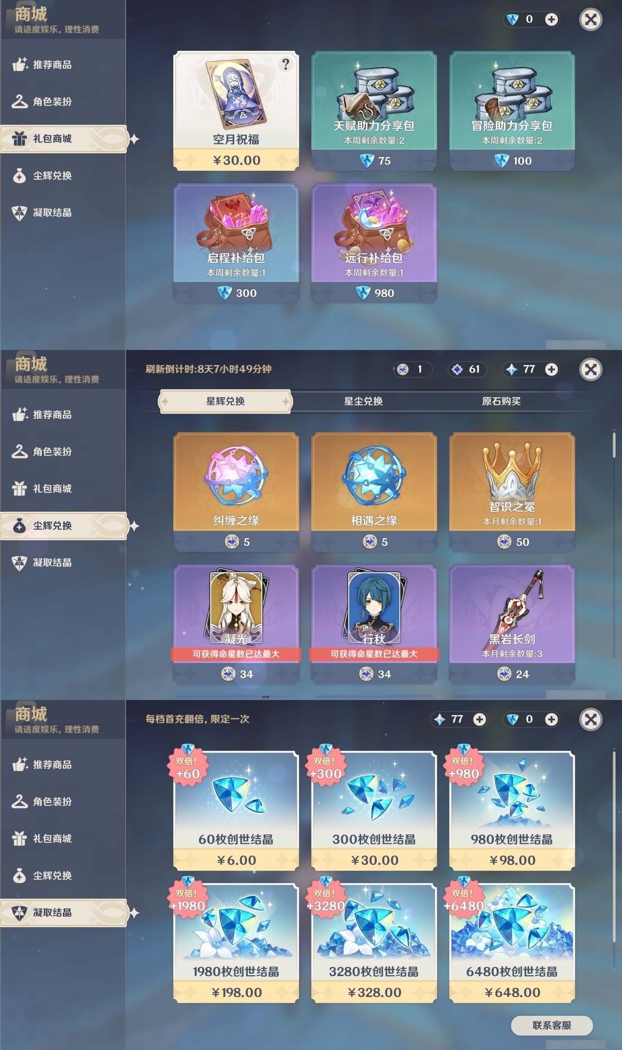 YSMK32036原神账号详情图29 YSMK32036原神账号详情图29