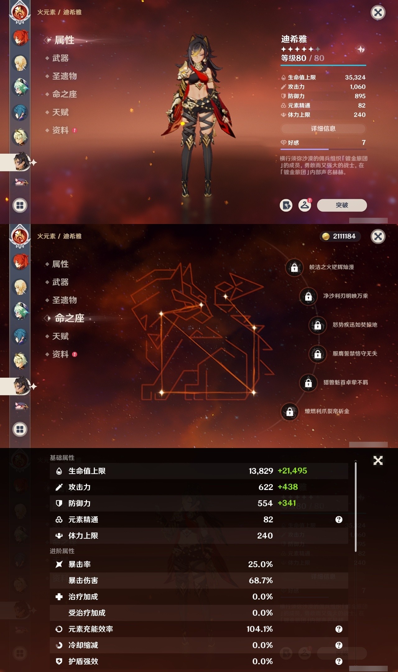 YSMK31994原神账号详情图29 YSMK31994原神账号详情图29