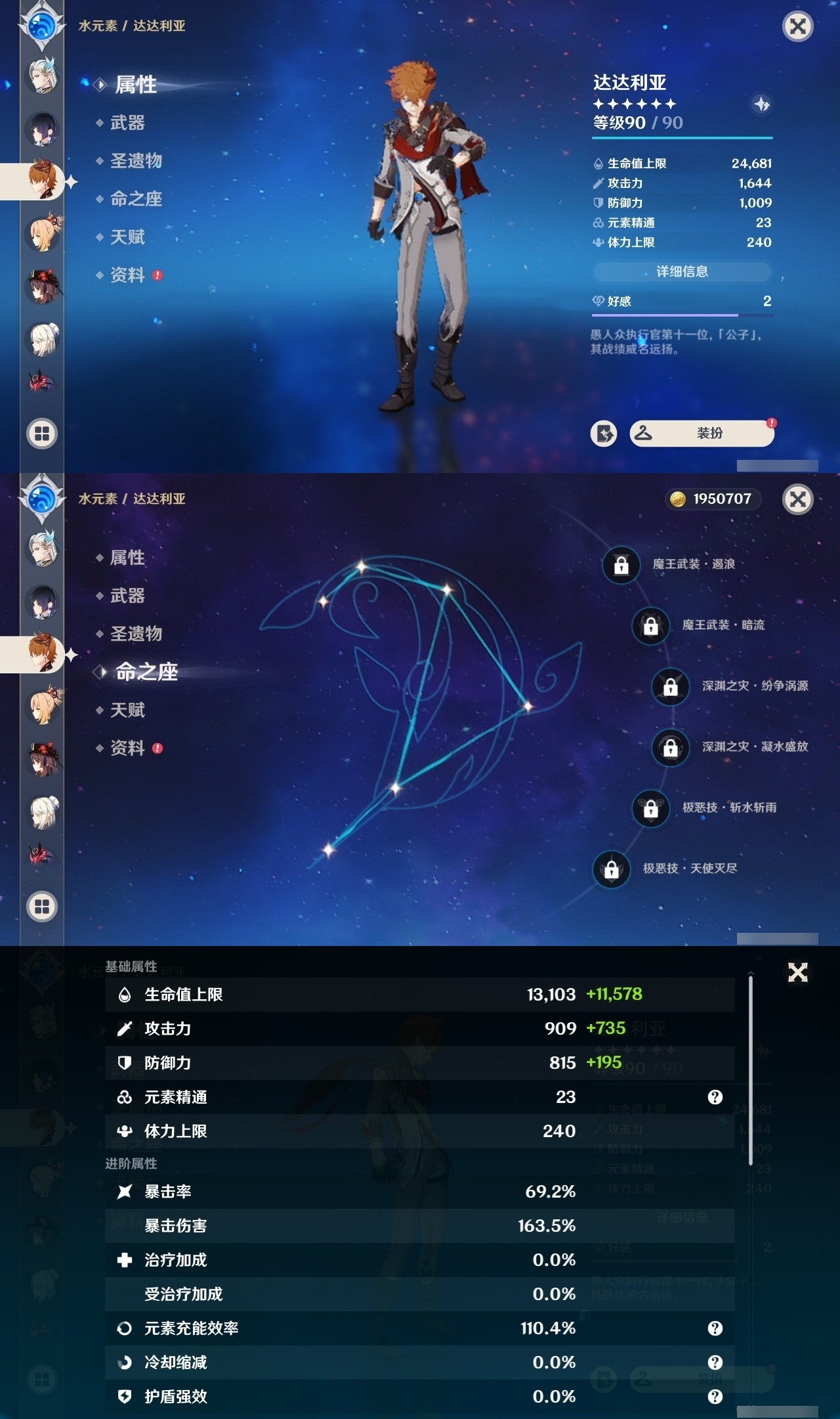 YSMK32164原神账号详情图21 YSMK32164原神账号详情图21