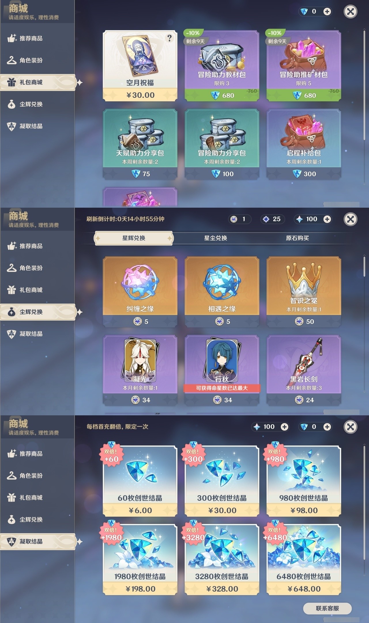 YSMK32094原神账号详情图26 YSMK32094原神账号详情图26