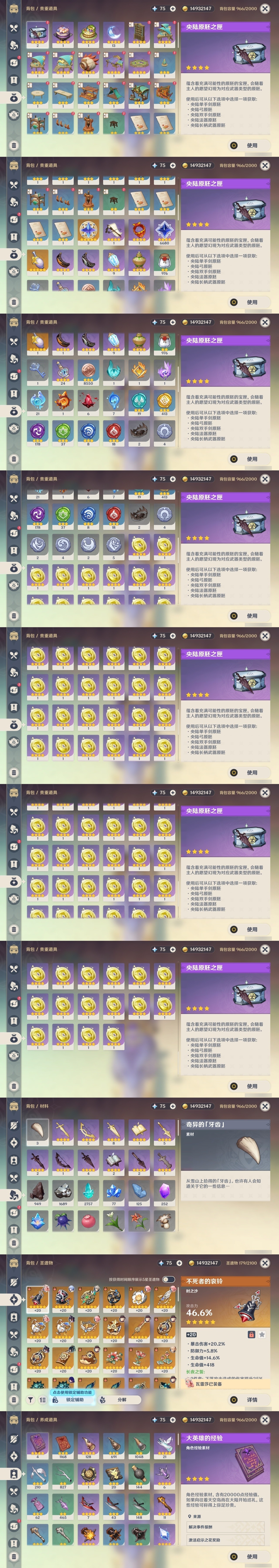 YSMK35063原神账号详情图31 YSMK35063原神账号详情图31
