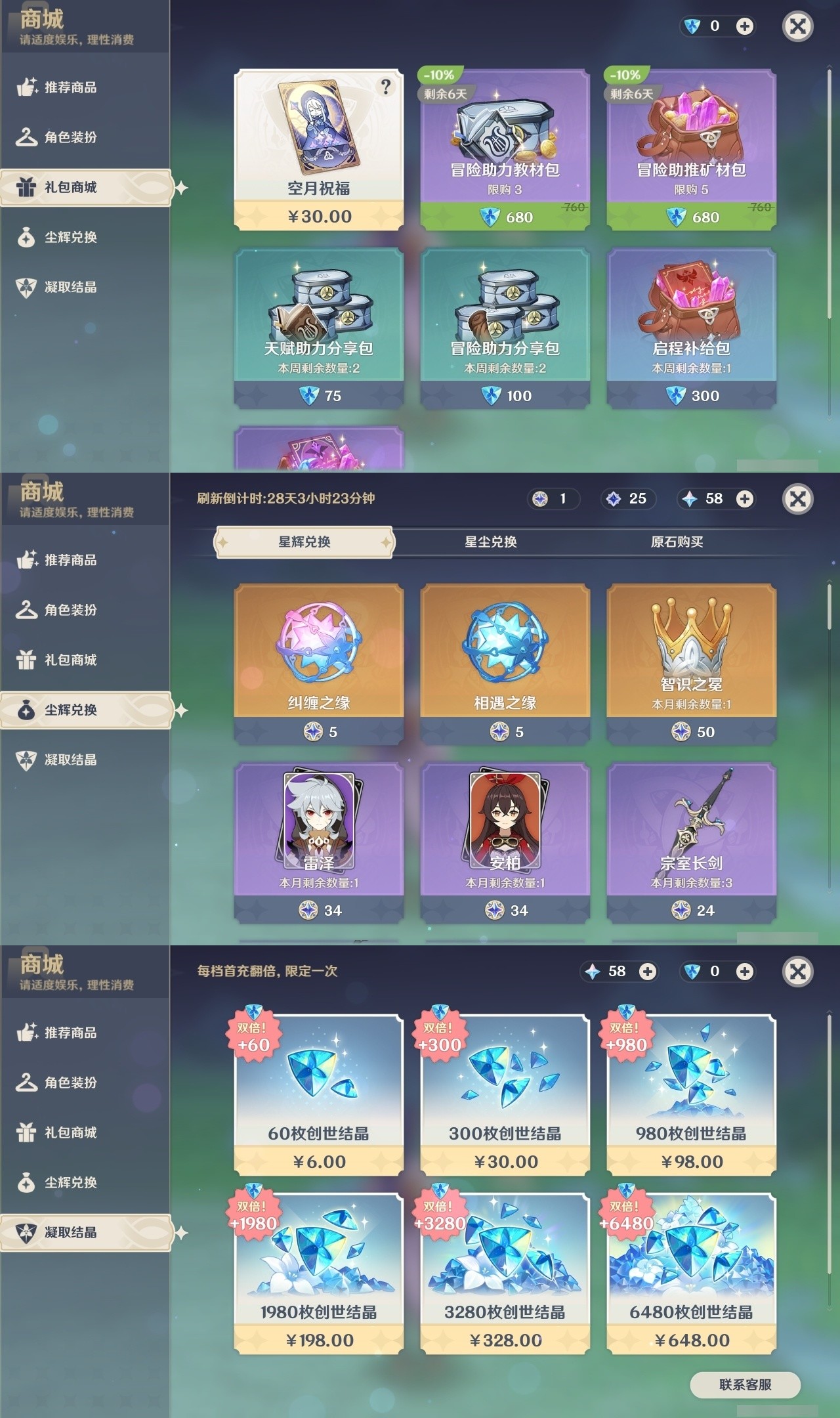 YSMK32106原神账号详情图25 YSMK32106原神账号详情图25